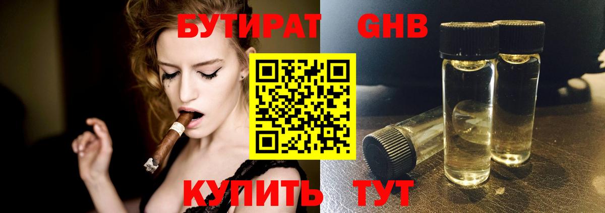 Бутират  Вход с VPN  Норильск  Бутират буратино 