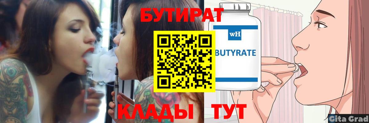 БУТИРАТ бутандиол Норильск