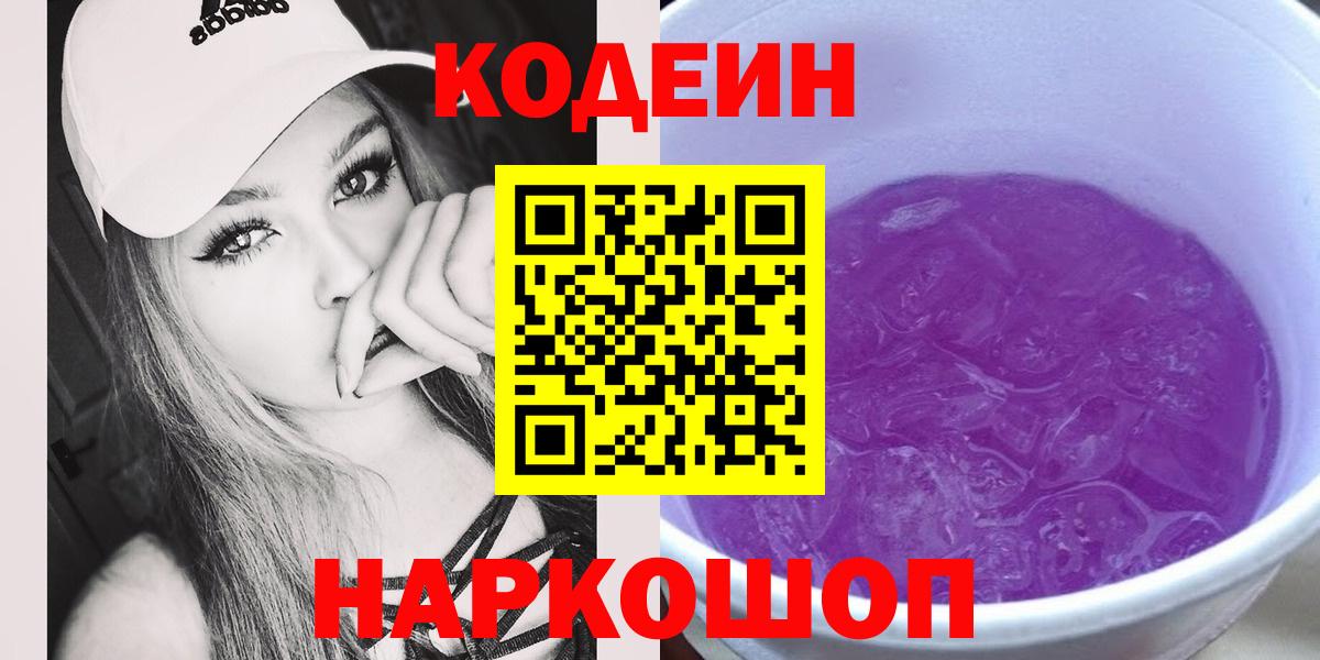 Кодеин напиток Lean (лин) Норильск