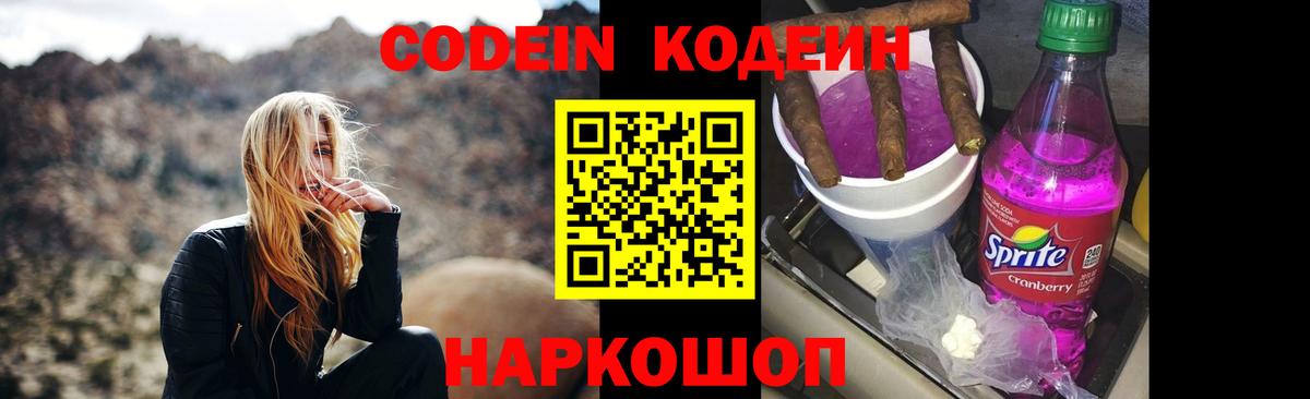 Кодеин напиток Lean (лин)  Вход с VPN  Норильск 