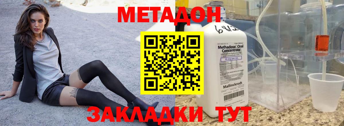 Метадон VHQ  Метадон кристалл  Вход с VPN  Норильск 